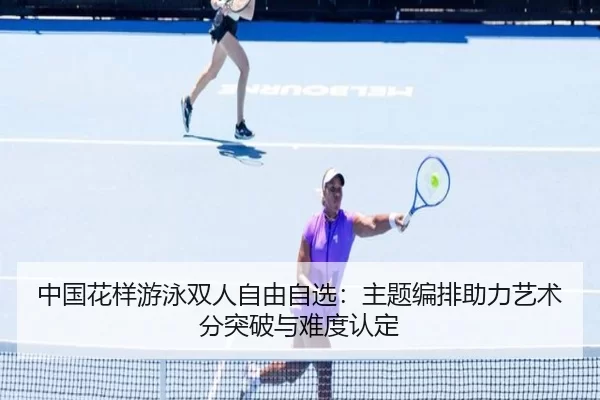 zhong-guo-hua-yang-you-yong-shuang-ren-zi-you-zi-xuan-zhu-ti-bian-pai-zhu-li-yi-shu-fen-tu-po-yu-nan-du-ren-ding-2-955.jpg